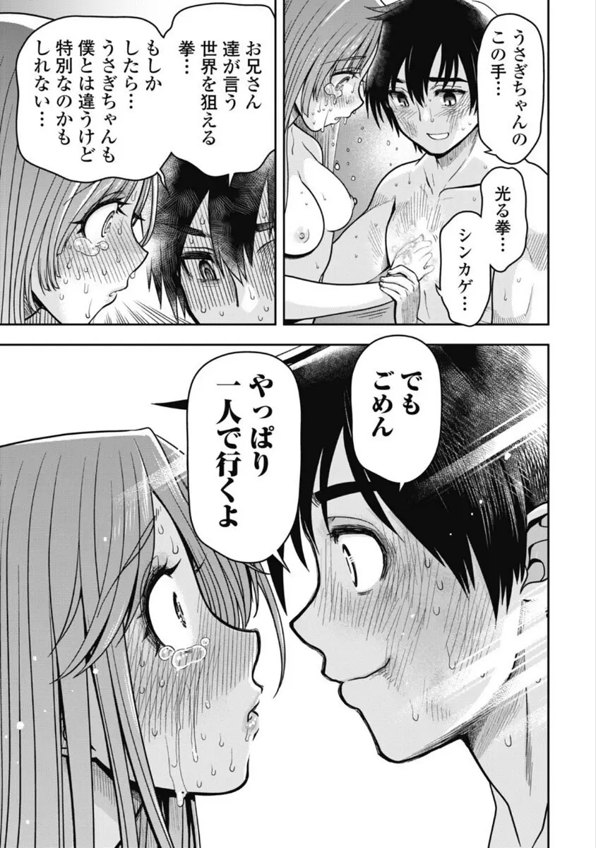 この世を花にするために Page.305