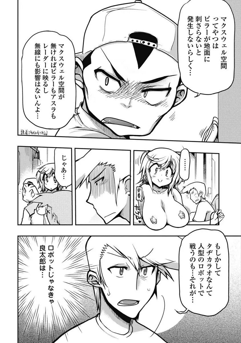 この世を花にするために Page.38