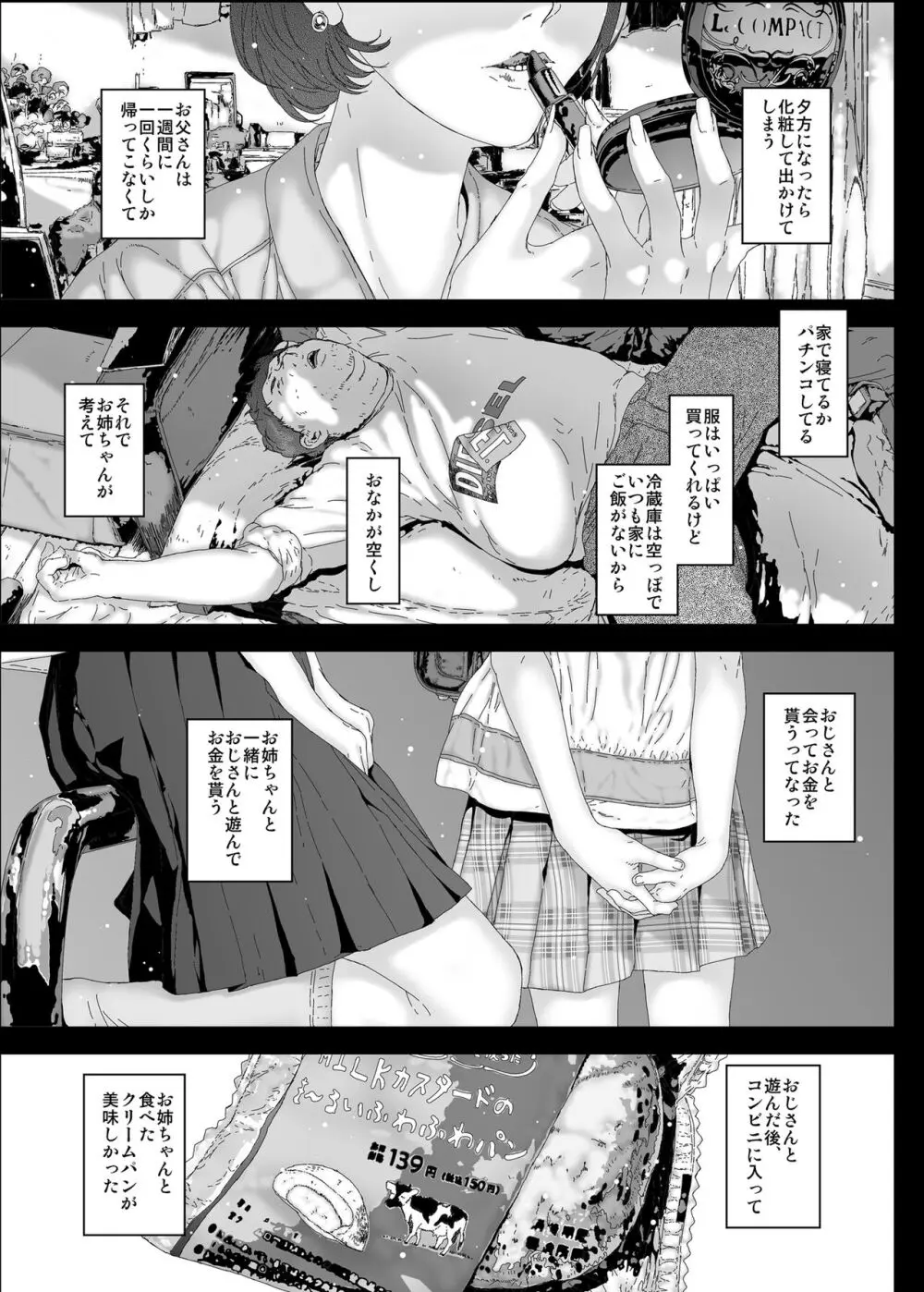 わたしが知らないおじさんと何度も〇〇〇しちゃった話。 Page.20