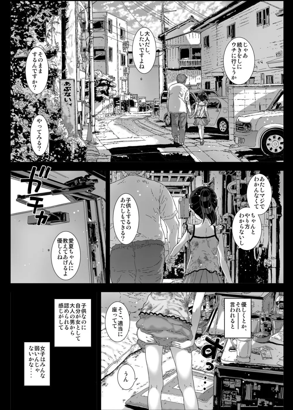 わたしが知らないおじさんと何度も〇〇〇しちゃった話。 Page.22