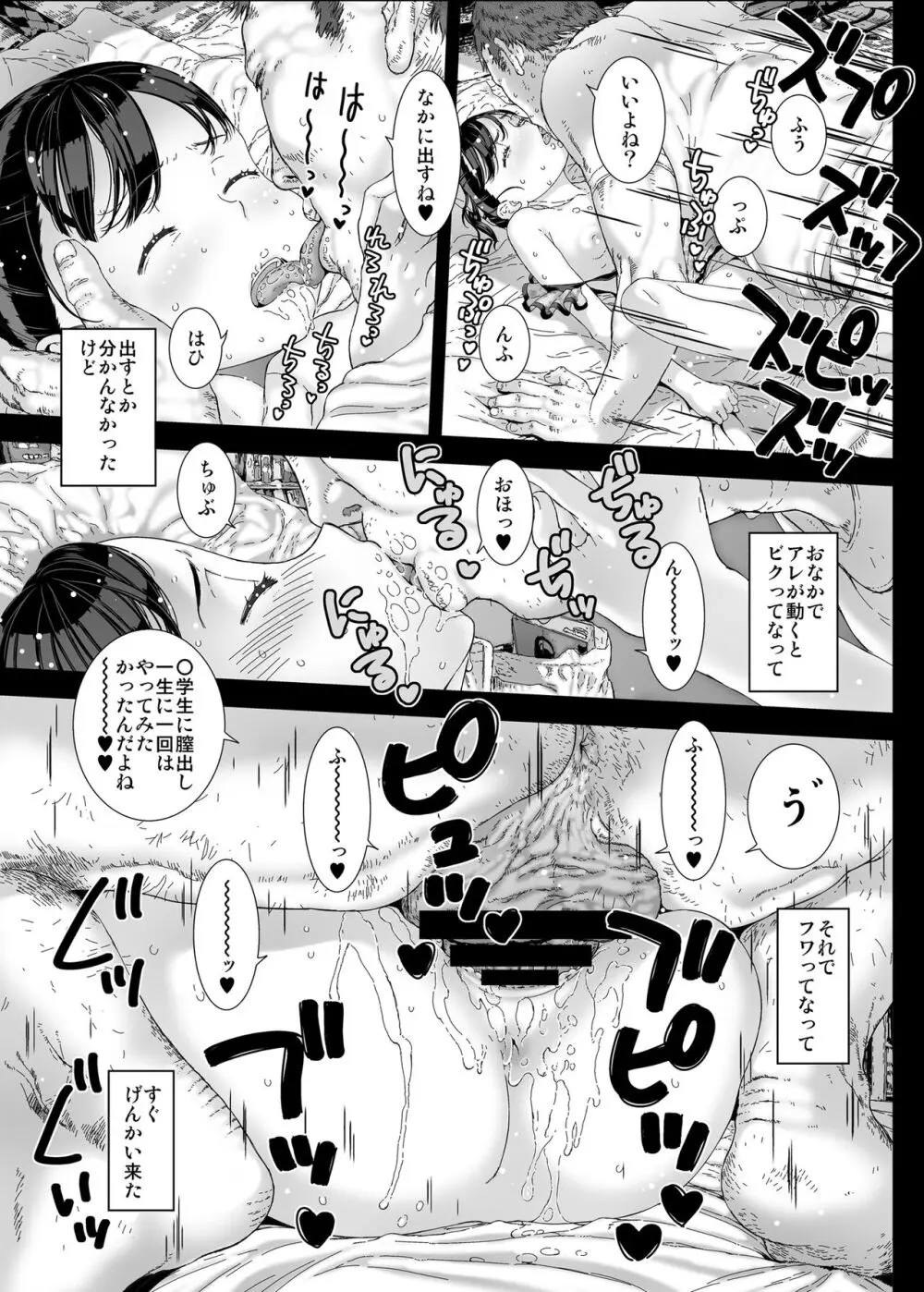 わたしが知らないおじさんと何度も〇〇〇しちゃった話。 Page.30