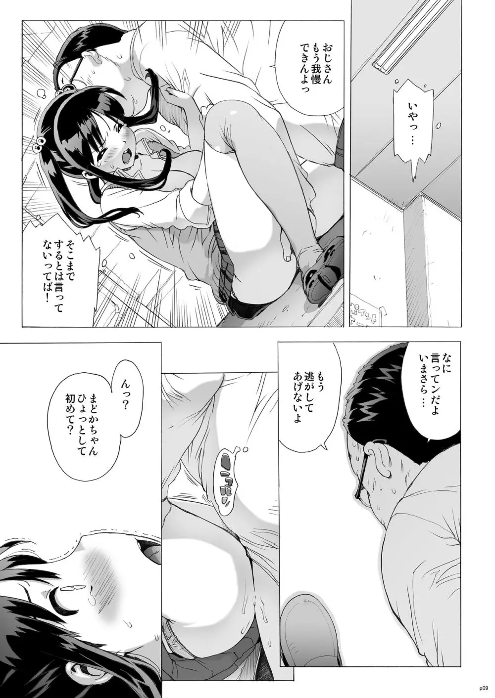 たくじ本 2009なつ Page.8