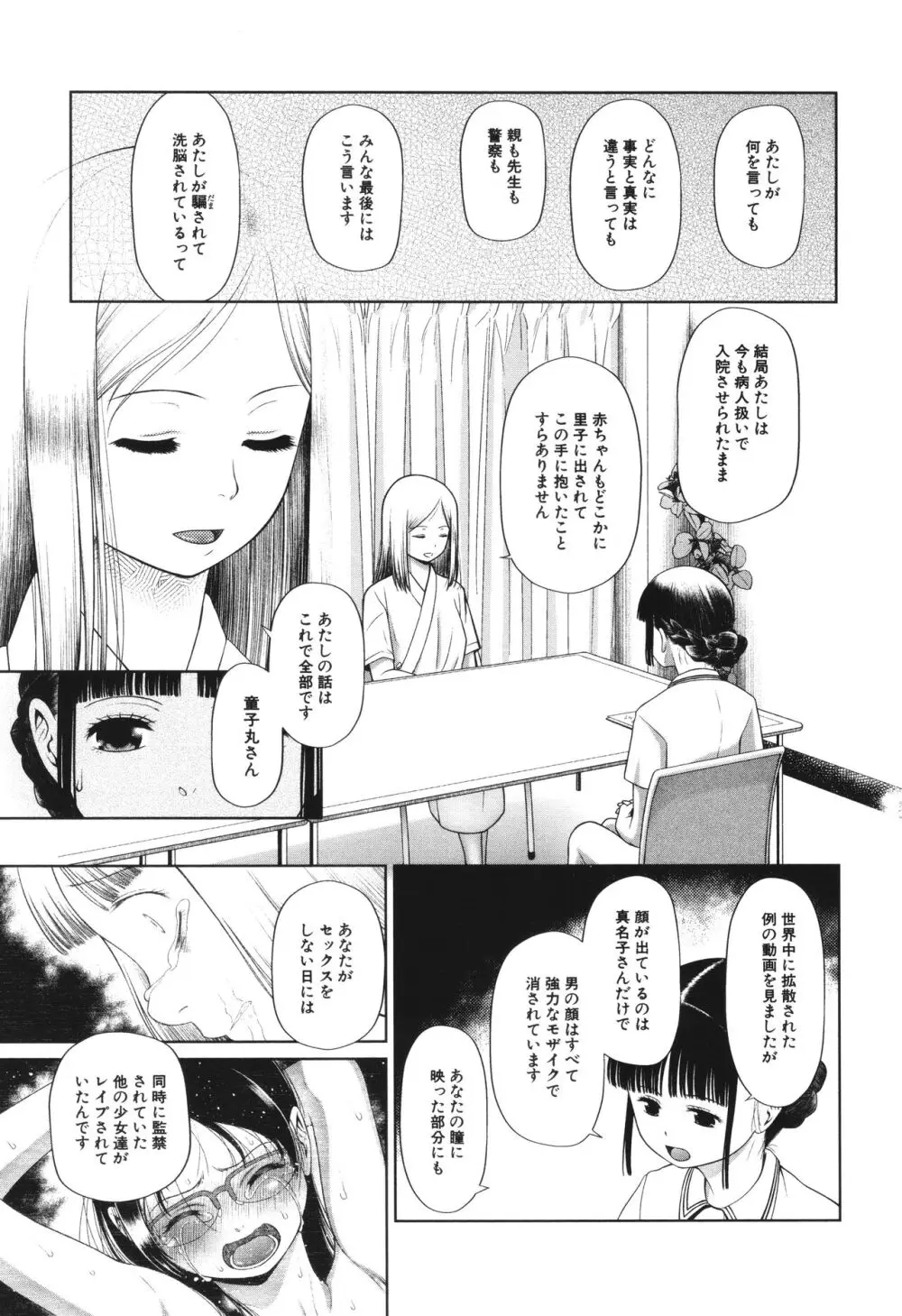 囚えて犯して孕ませて Page.118