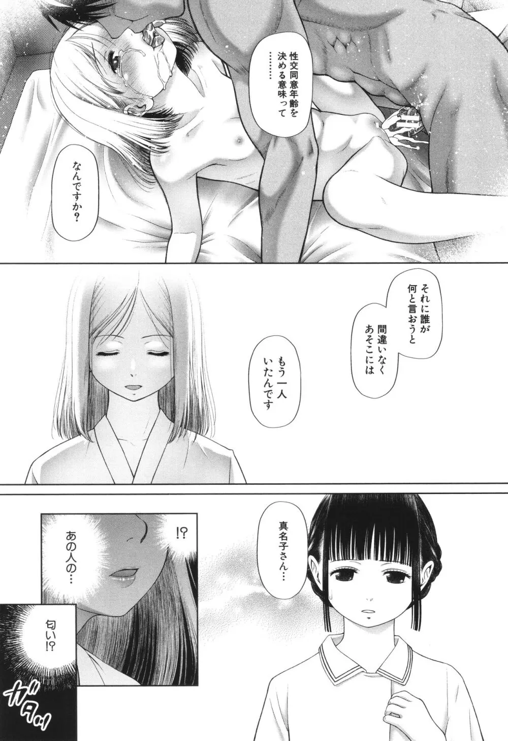 囚えて犯して孕ませて Page.120