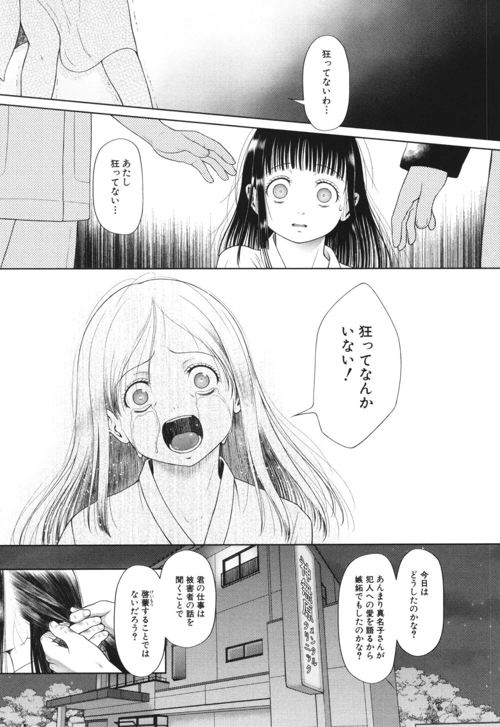 囚えて犯して孕ませて Page.122