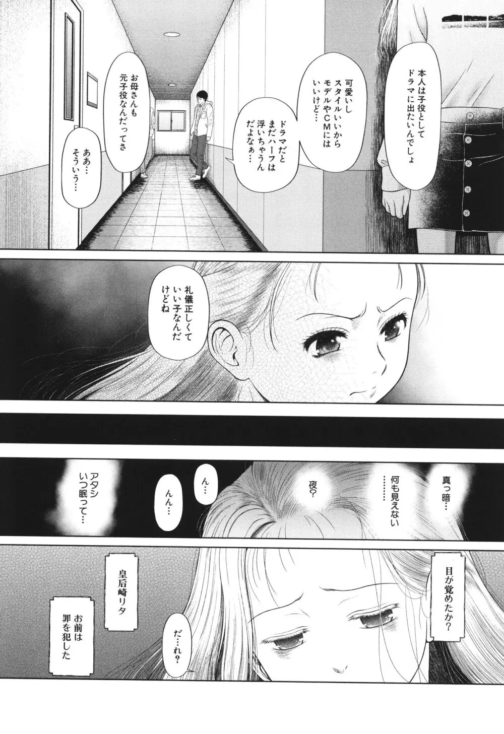 囚えて犯して孕ませて Page.125