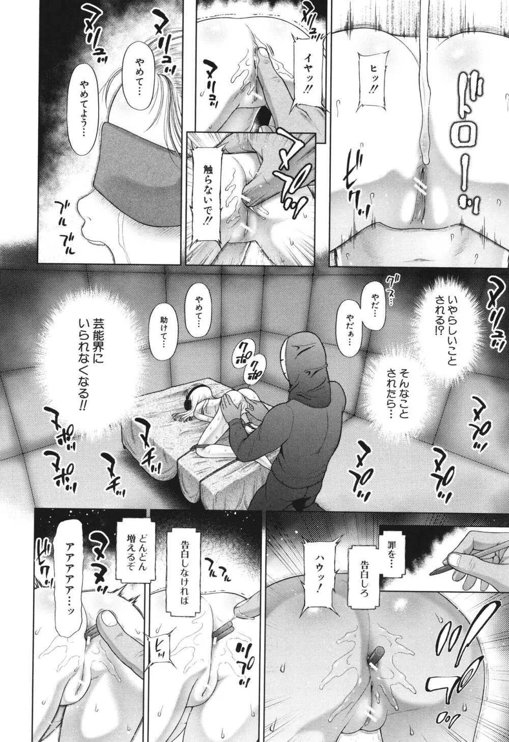 囚えて犯して孕ませて Page.127