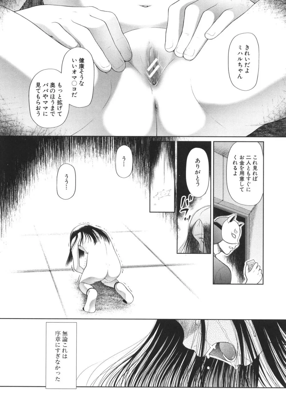 囚えて犯して孕ませて Page.13