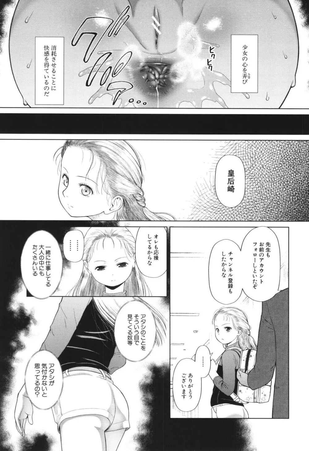 囚えて犯して孕ませて Page.132