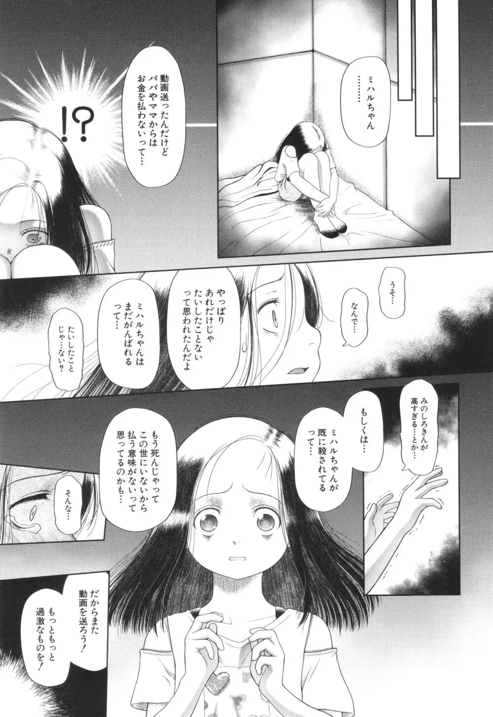 囚えて犯して孕ませて Page.14