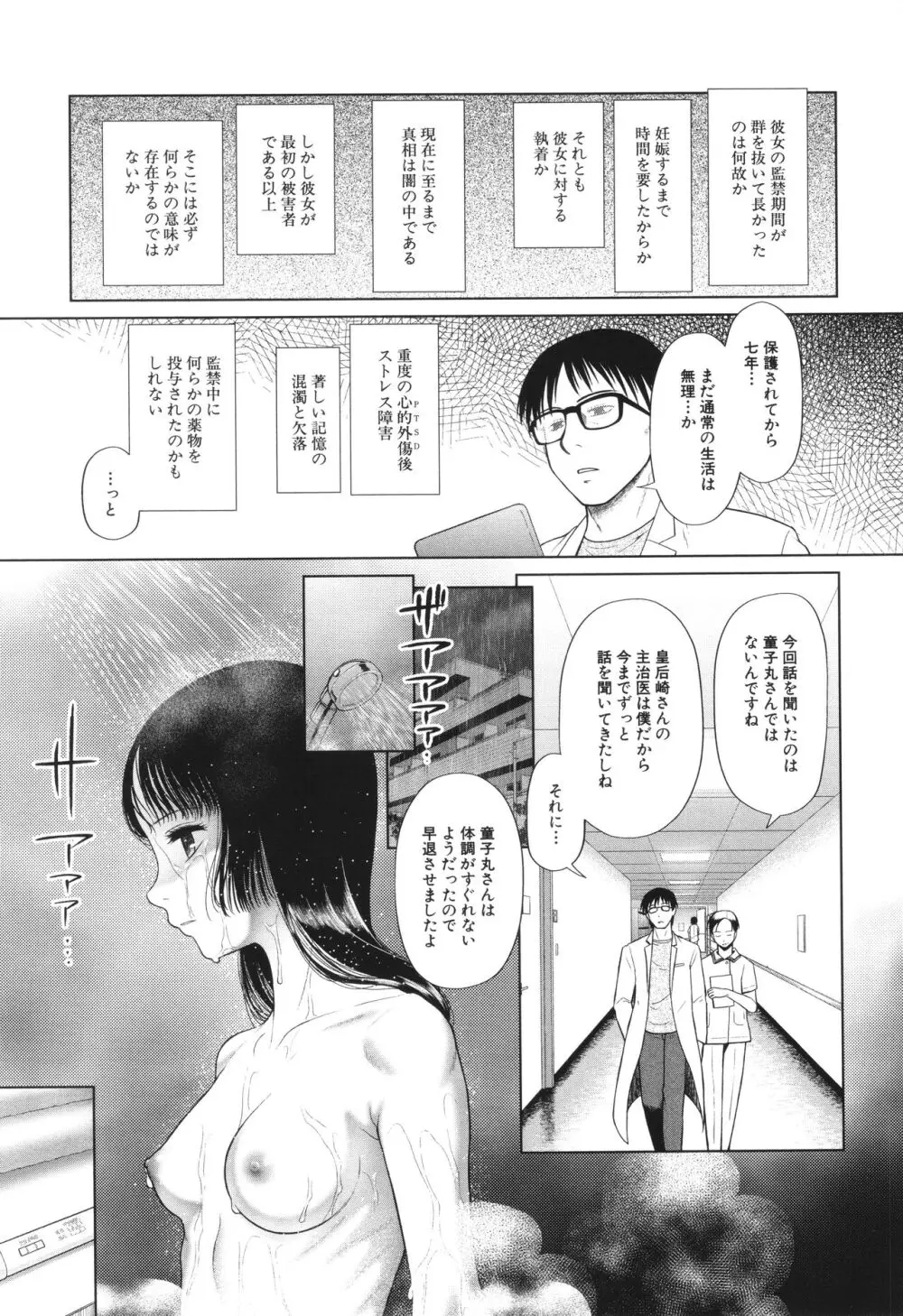 囚えて犯して孕ませて Page.158