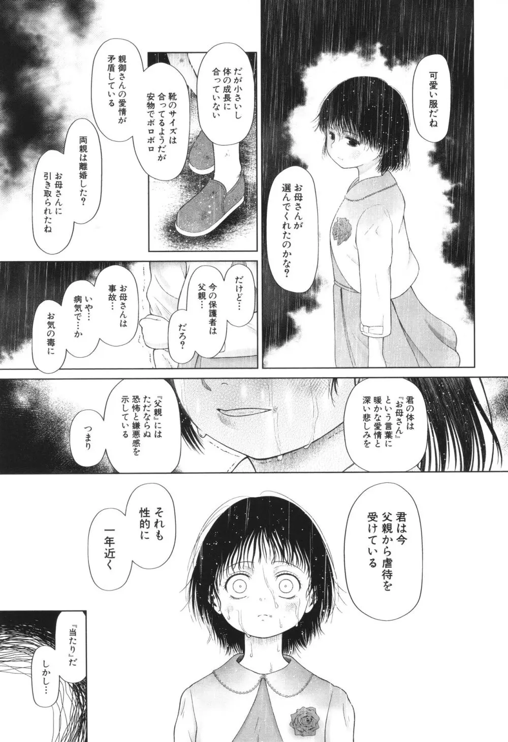 囚えて犯して孕ませて Page.160