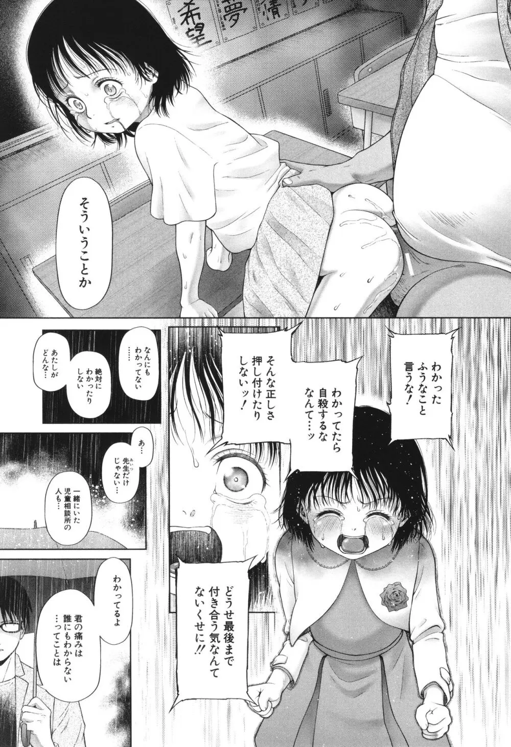 囚えて犯して孕ませて Page.162