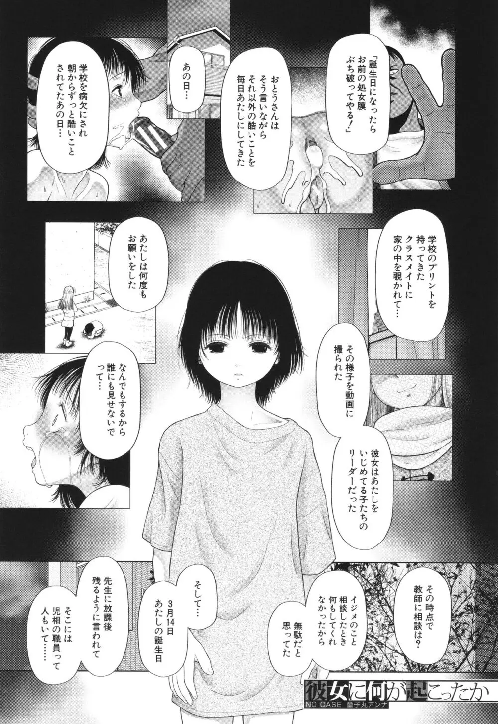 囚えて犯して孕ませて Page.164