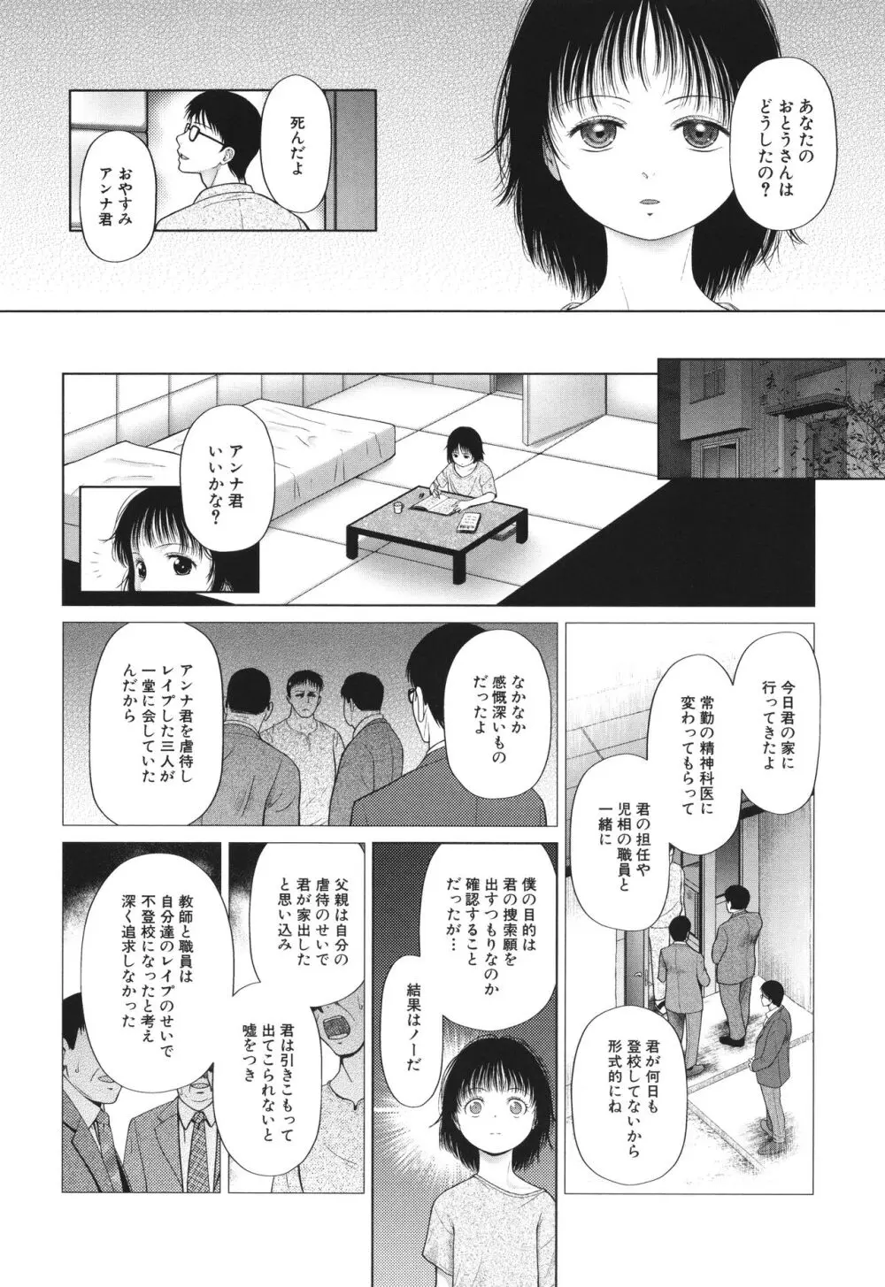 囚えて犯して孕ませて Page.167