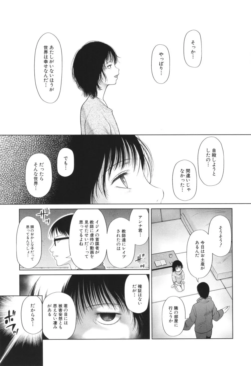 囚えて犯して孕ませて Page.168