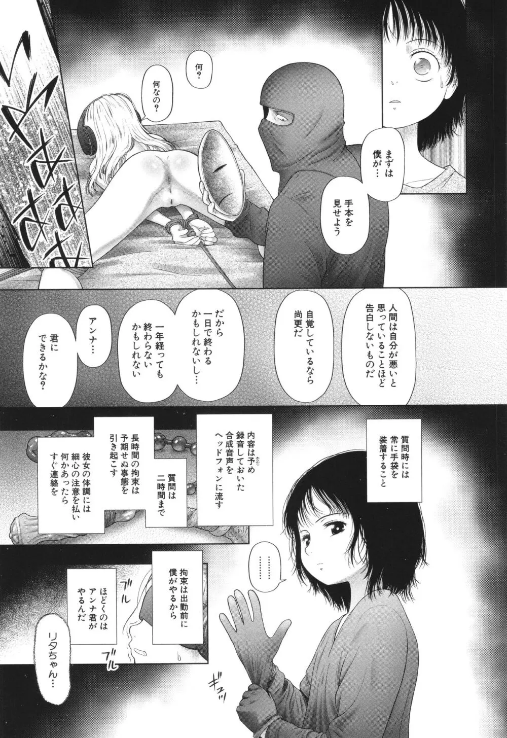 囚えて犯して孕ませて Page.170