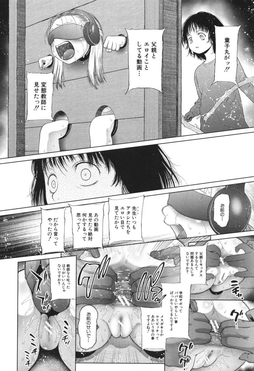 囚えて犯して孕ませて Page.173