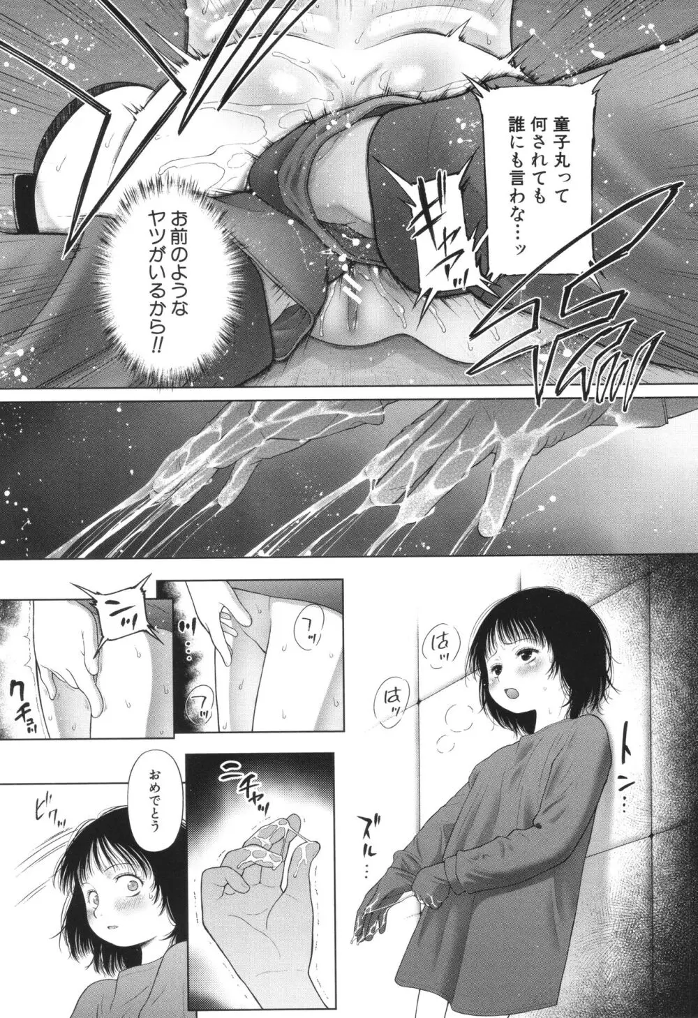 囚えて犯して孕ませて Page.174