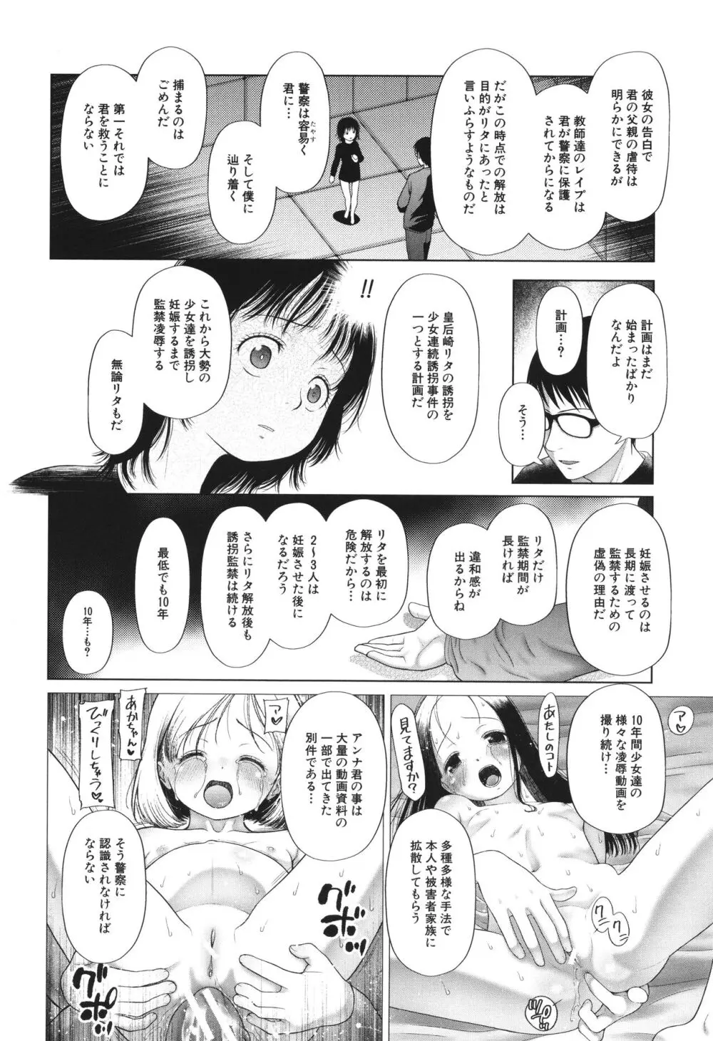 囚えて犯して孕ませて Page.179