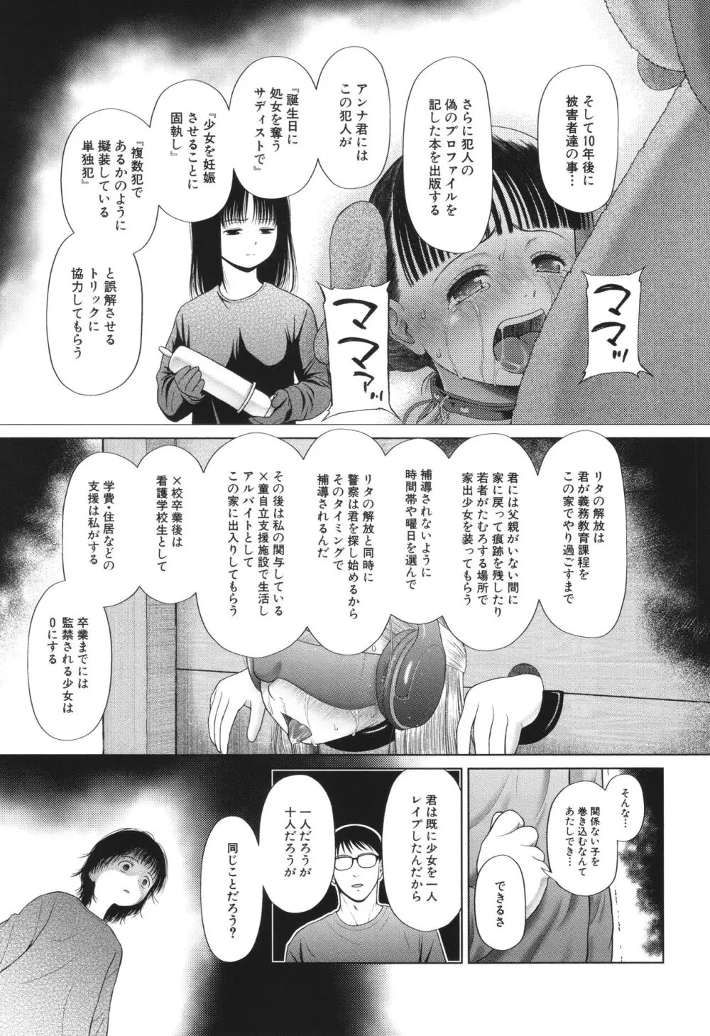 囚えて犯して孕ませて Page.180