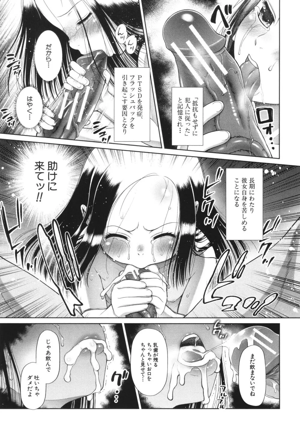 囚えて犯して孕ませて Page.22