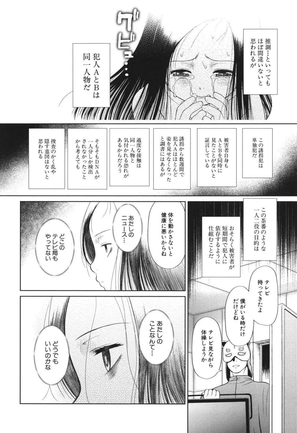 囚えて犯して孕ませて Page.23