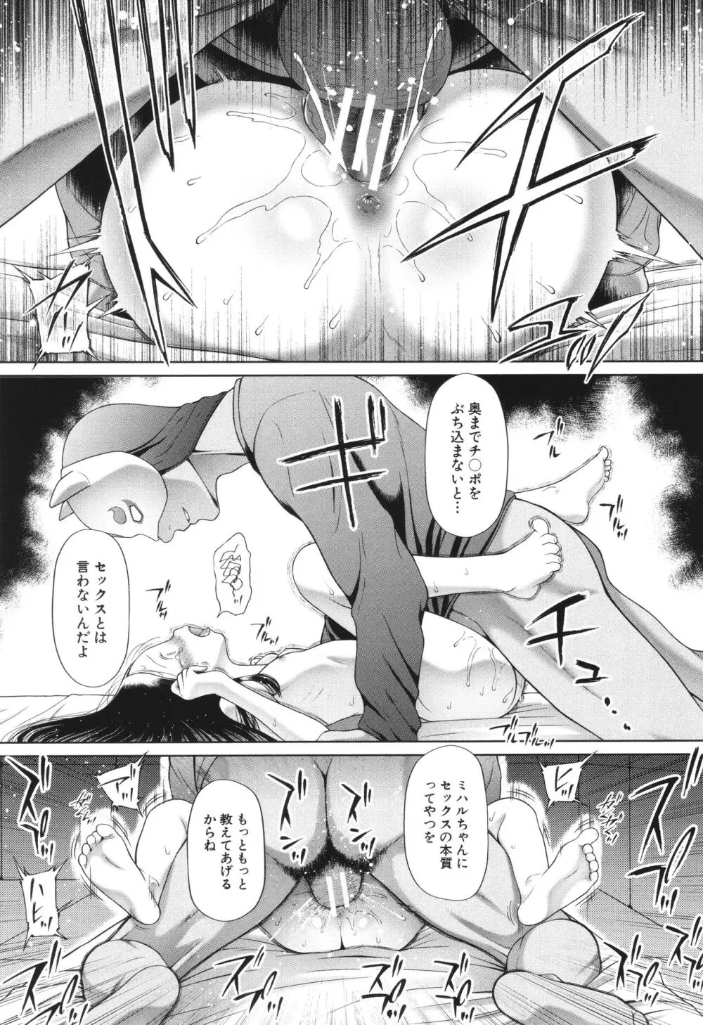 囚えて犯して孕ませて Page.32