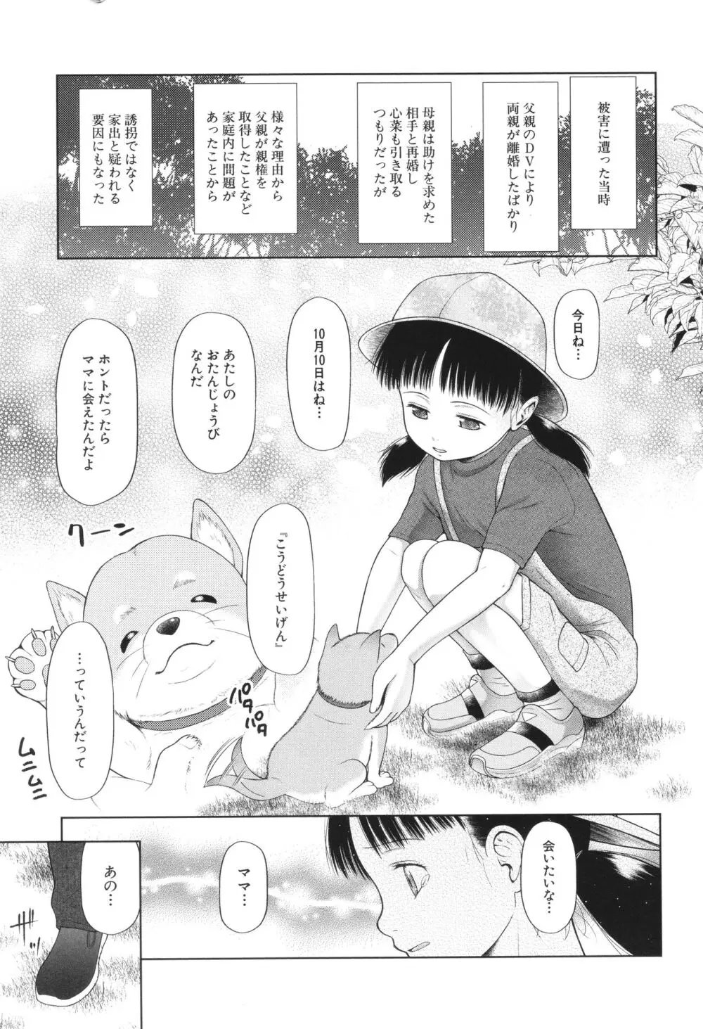 囚えて犯して孕ませて Page.48