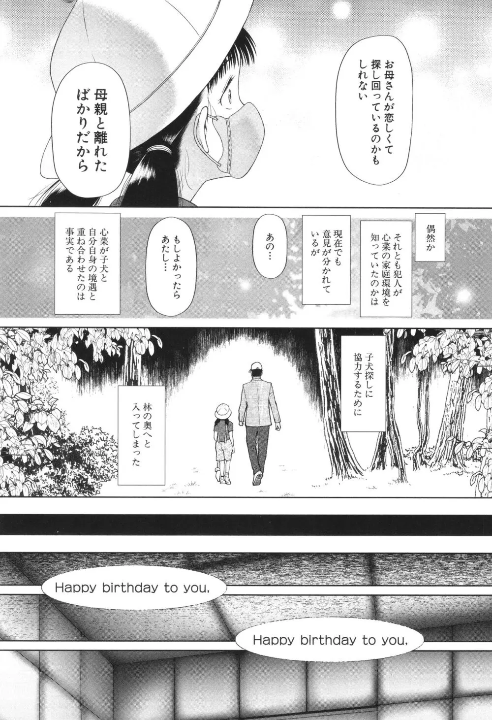 囚えて犯して孕ませて Page.50