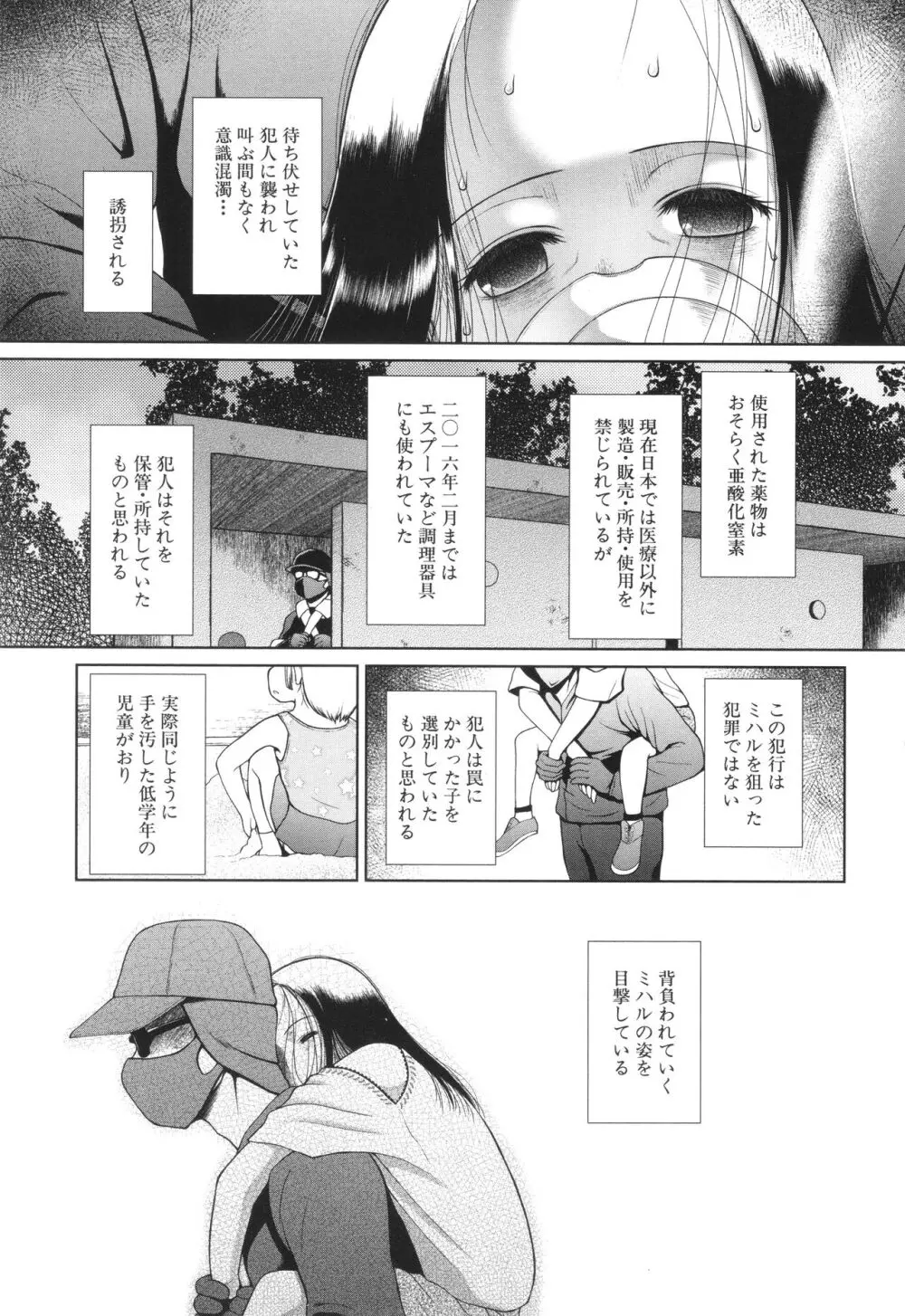 囚えて犯して孕ませて Page.6