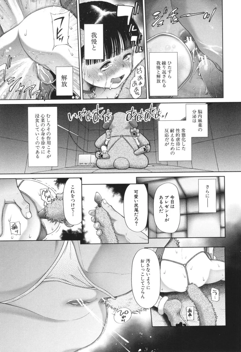 囚えて犯して孕ませて Page.62