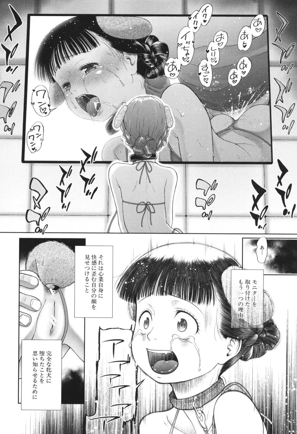 囚えて犯して孕ませて Page.67