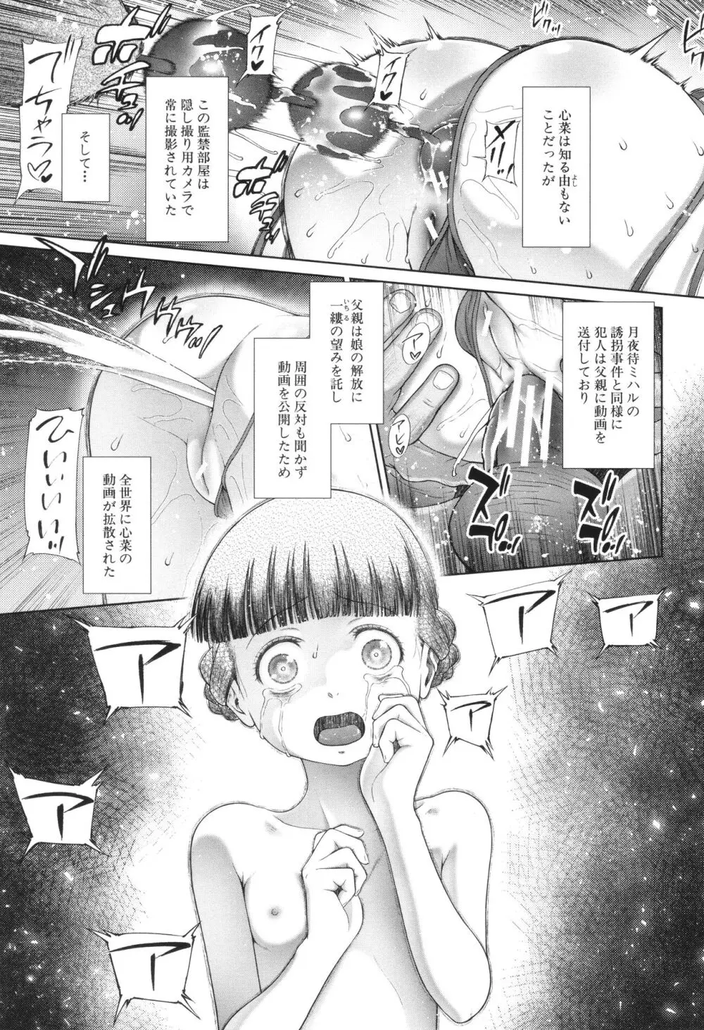 囚えて犯して孕ませて Page.68