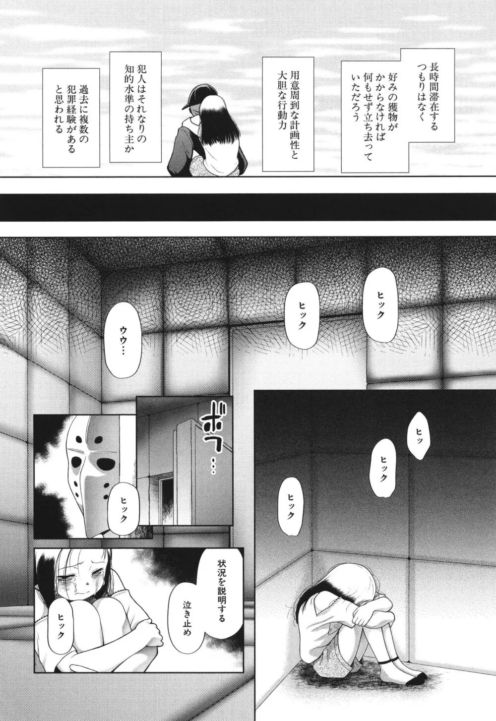 囚えて犯して孕ませて Page.7