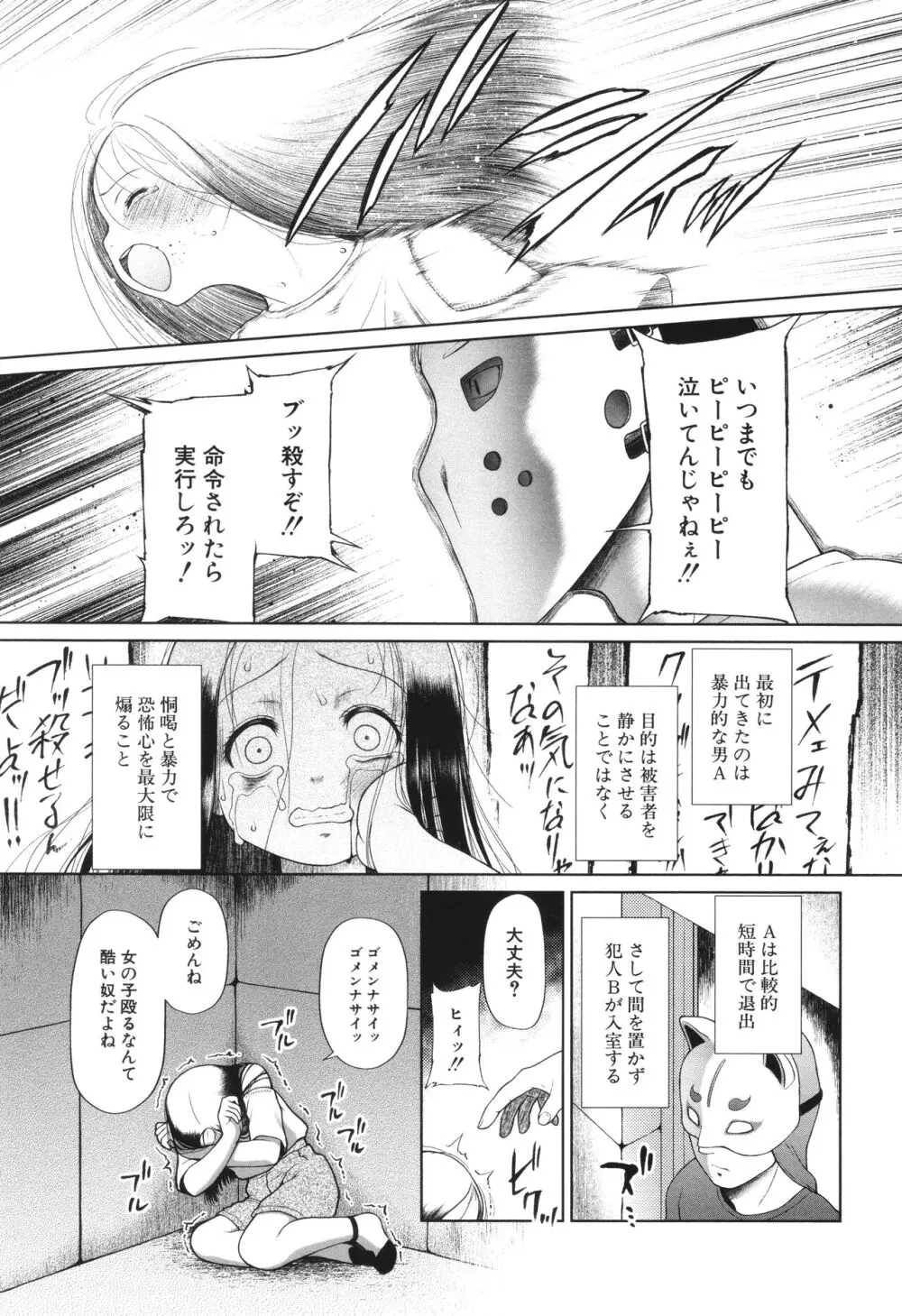 囚えて犯して孕ませて Page.8