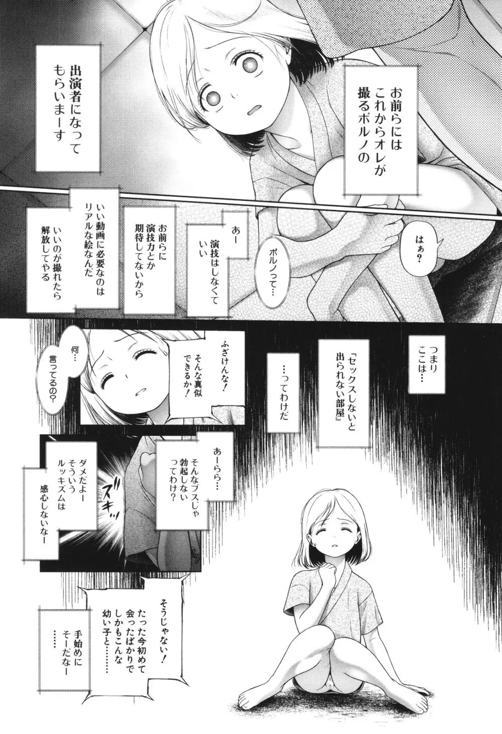 囚えて犯して孕ませて Page.86