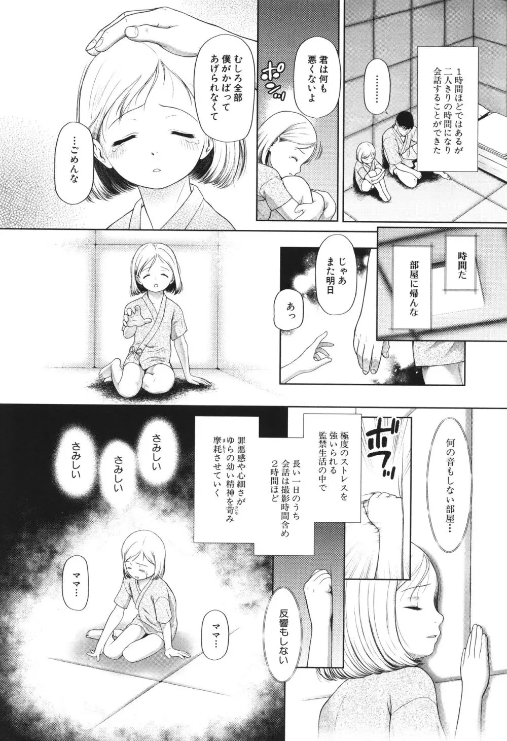 囚えて犯して孕ませて Page.95