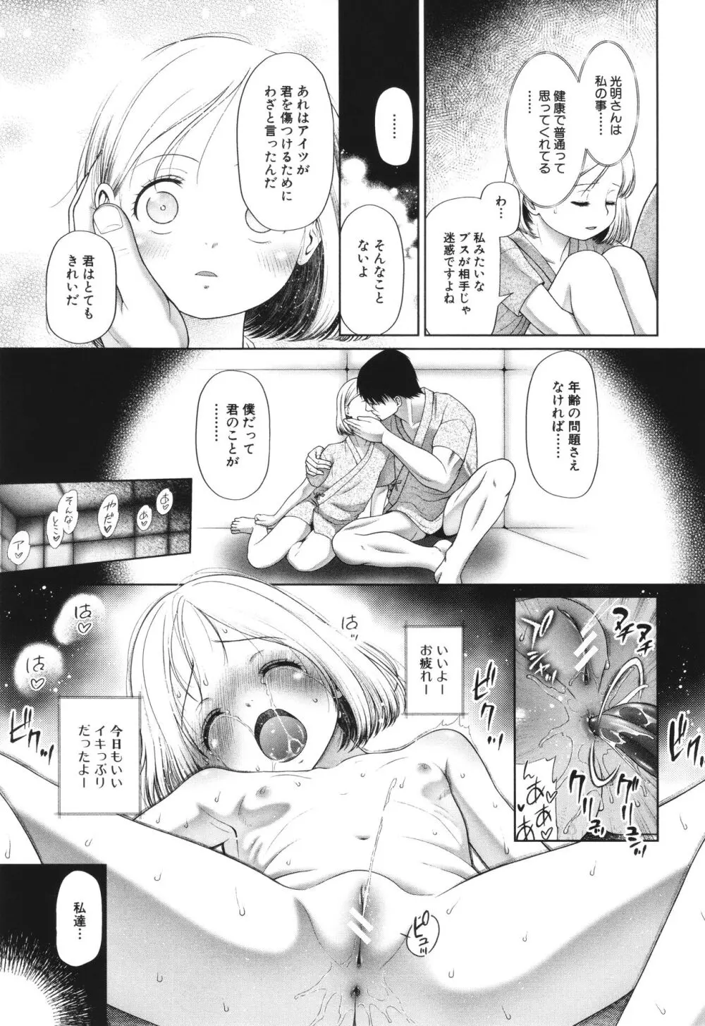 囚えて犯して孕ませて Page.98