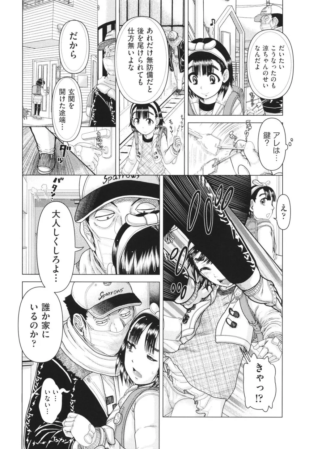 犯人たちの略取事件簿 Page.103