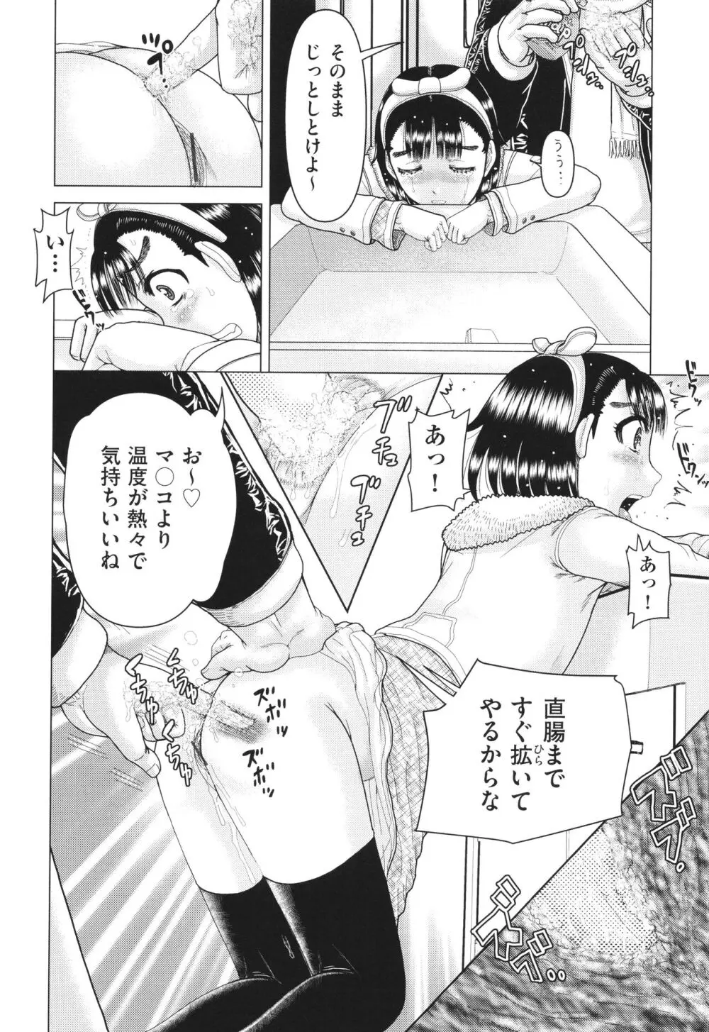 犯人たちの略取事件簿 Page.111