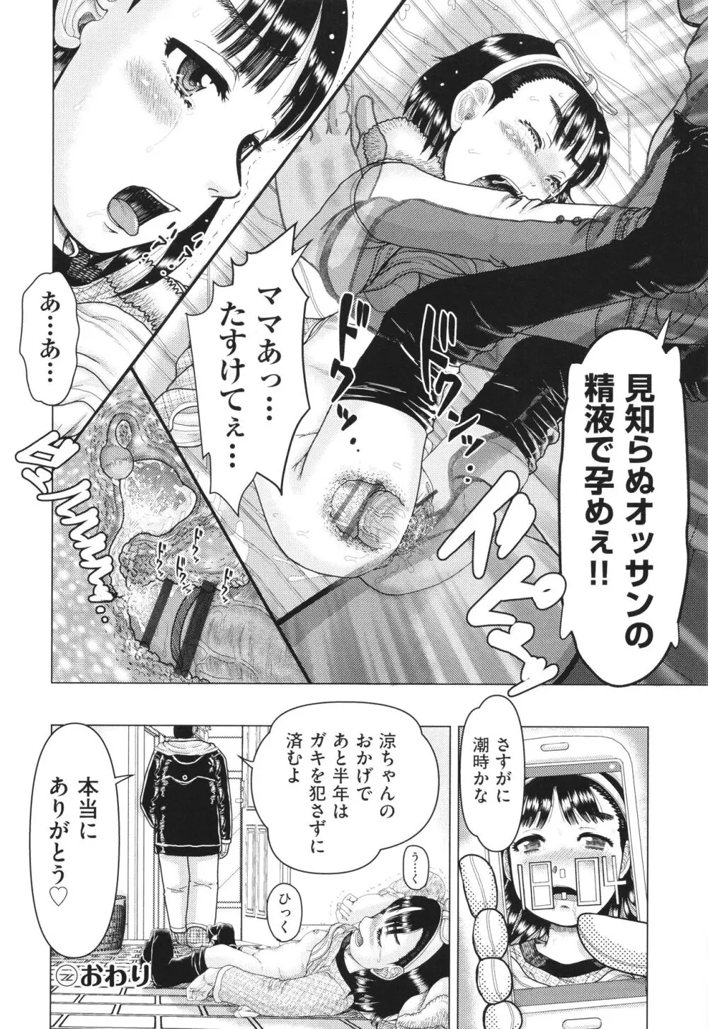 犯人たちの略取事件簿 Page.119