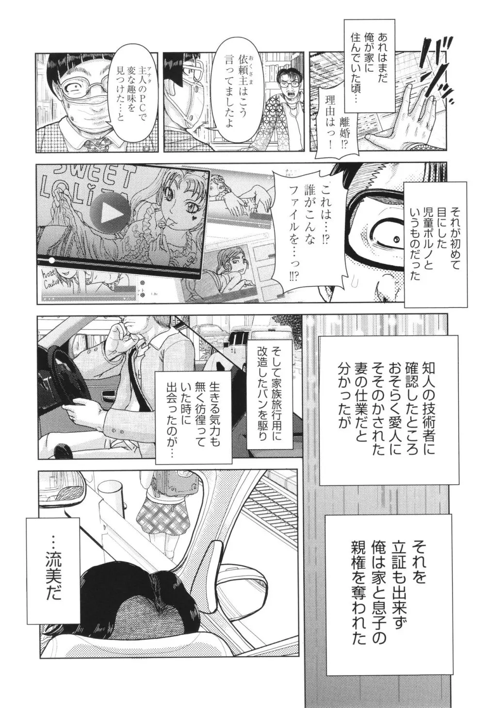 犯人たちの略取事件簿 Page.12