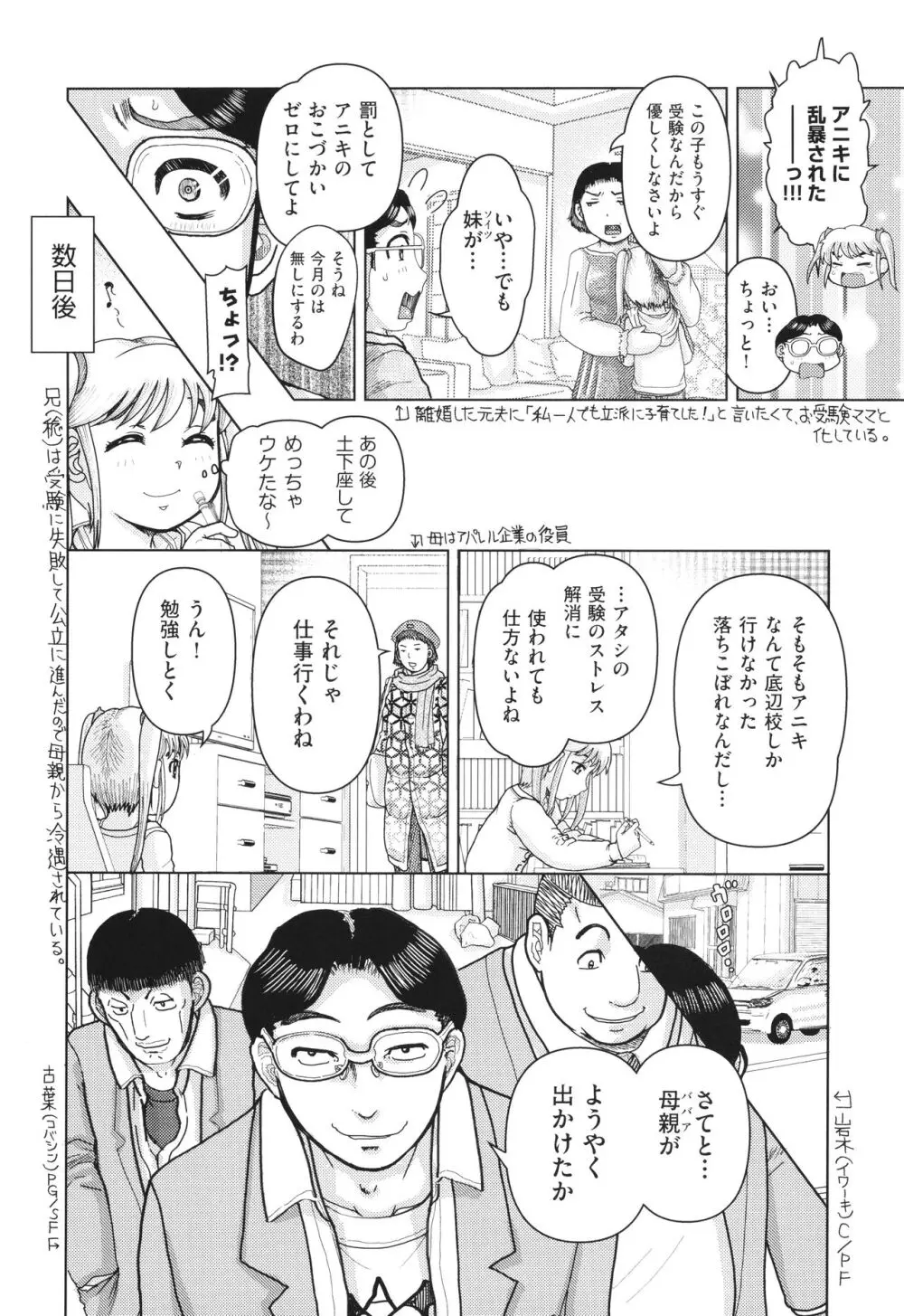 犯人たちの略取事件簿 Page.121