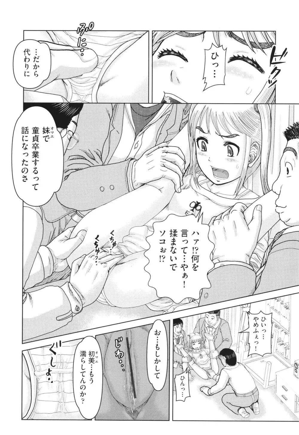 犯人たちの略取事件簿 Page.123