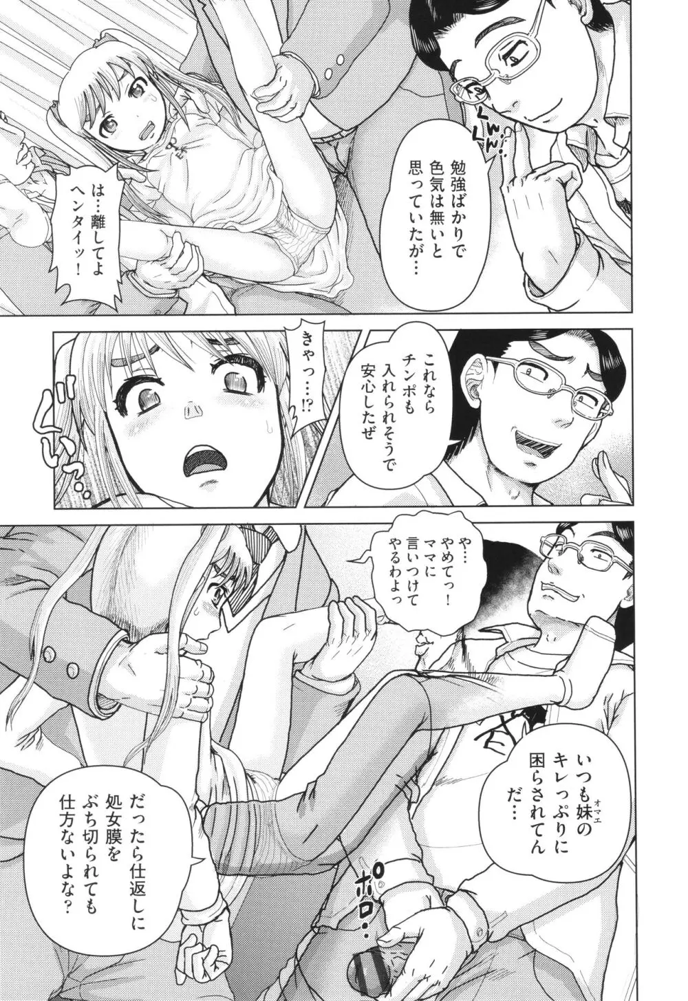 犯人たちの略取事件簿 Page.124