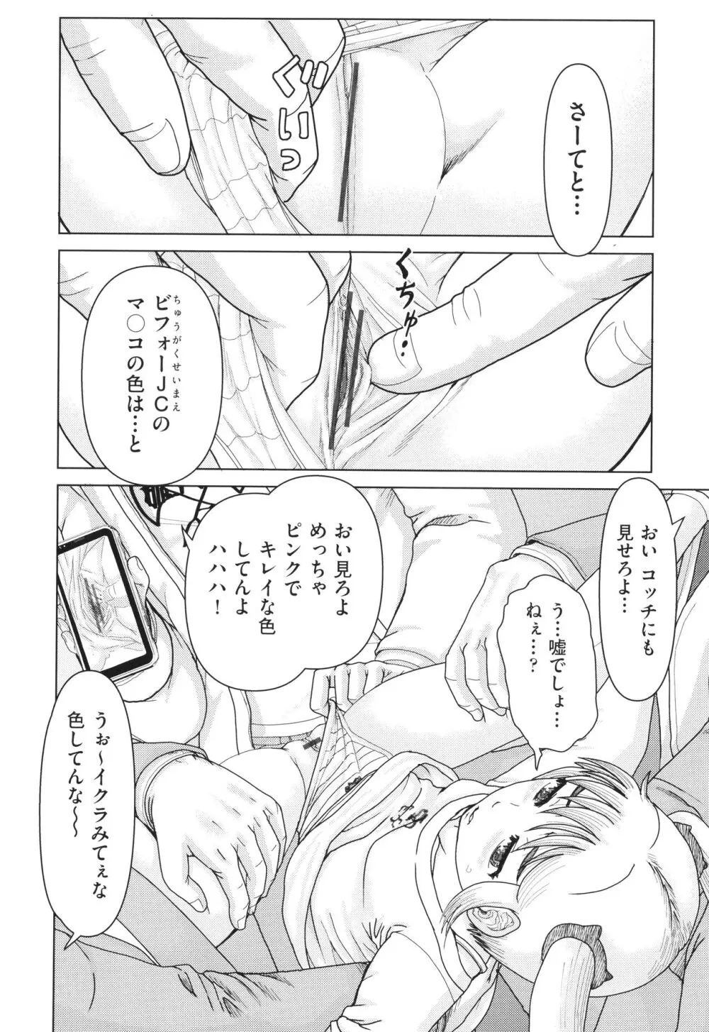 犯人たちの略取事件簿 Page.125