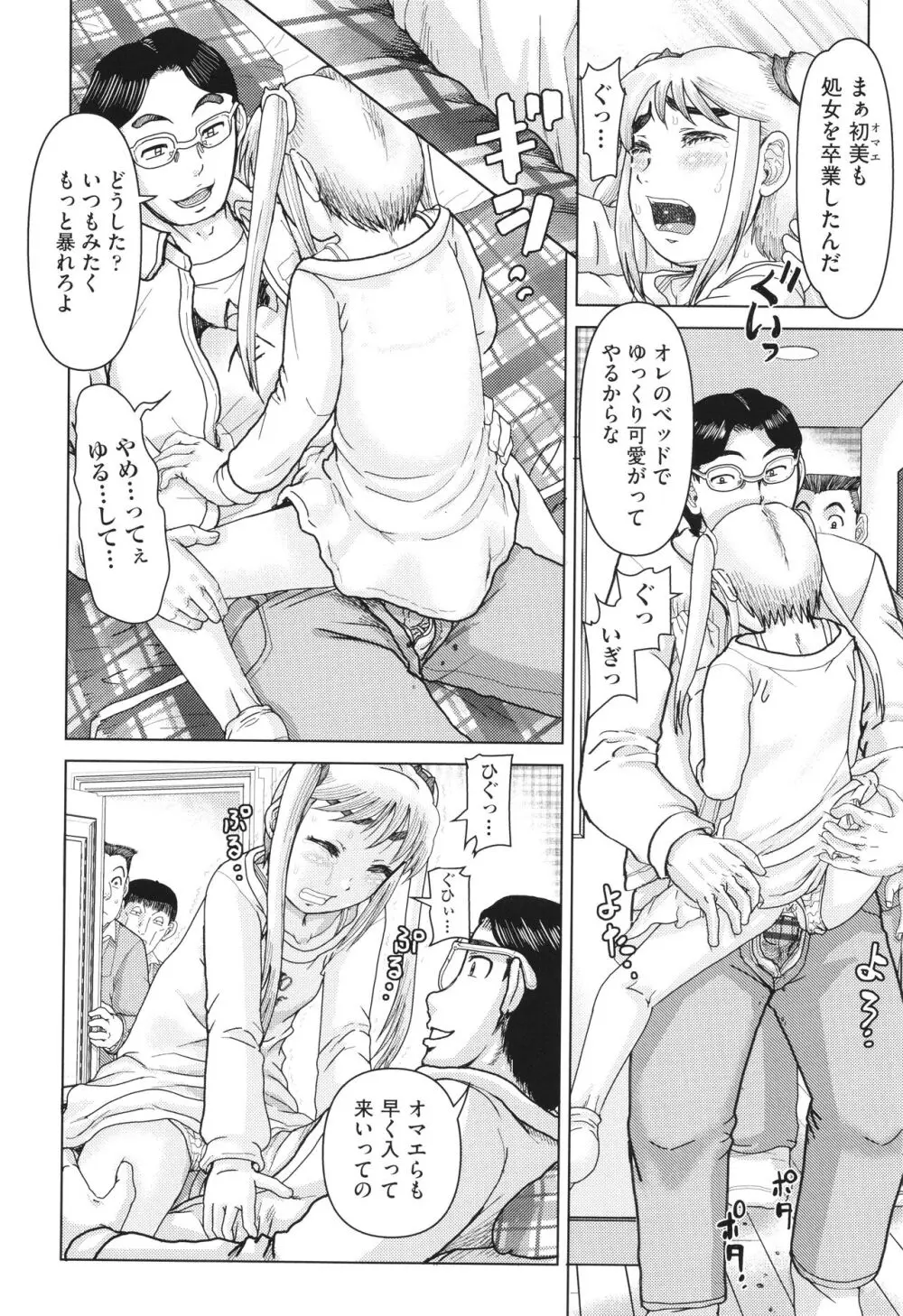 犯人たちの略取事件簿 Page.129