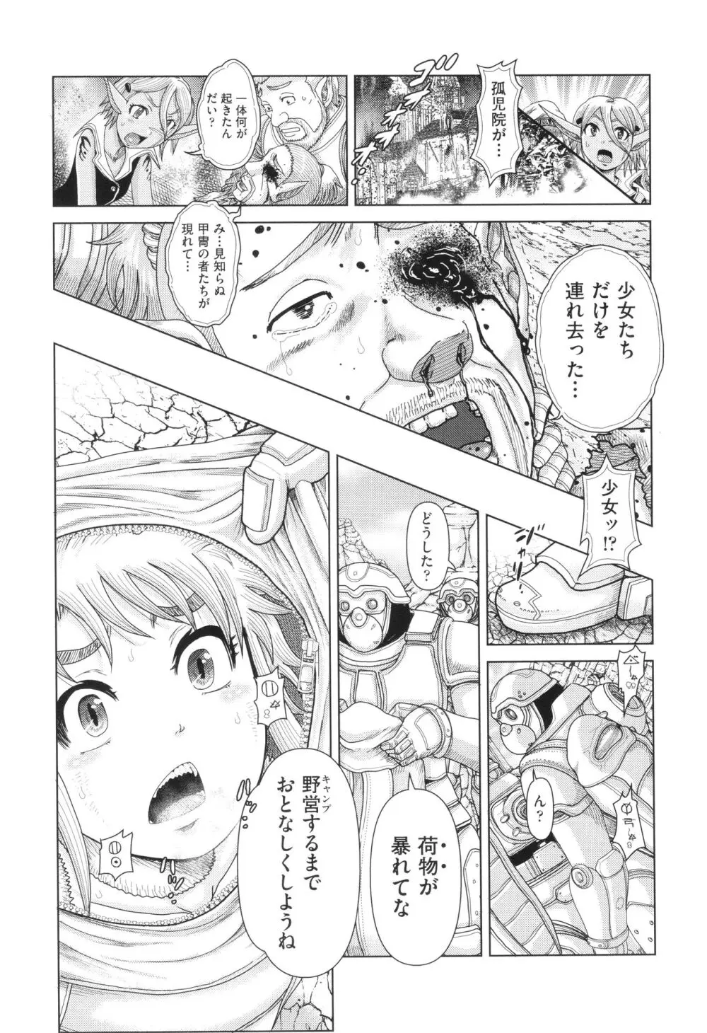 犯人たちの略取事件簿 Page.140