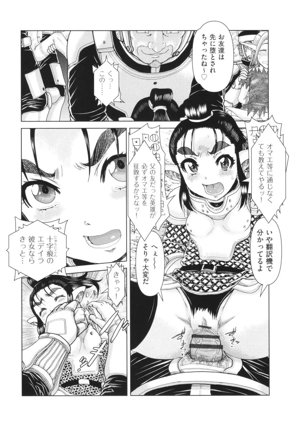 犯人たちの略取事件簿 Page.170